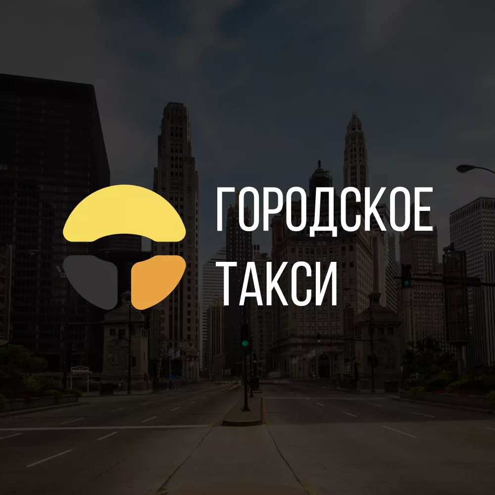 Разработка сайта службы «Городского такси» в Кремёнках