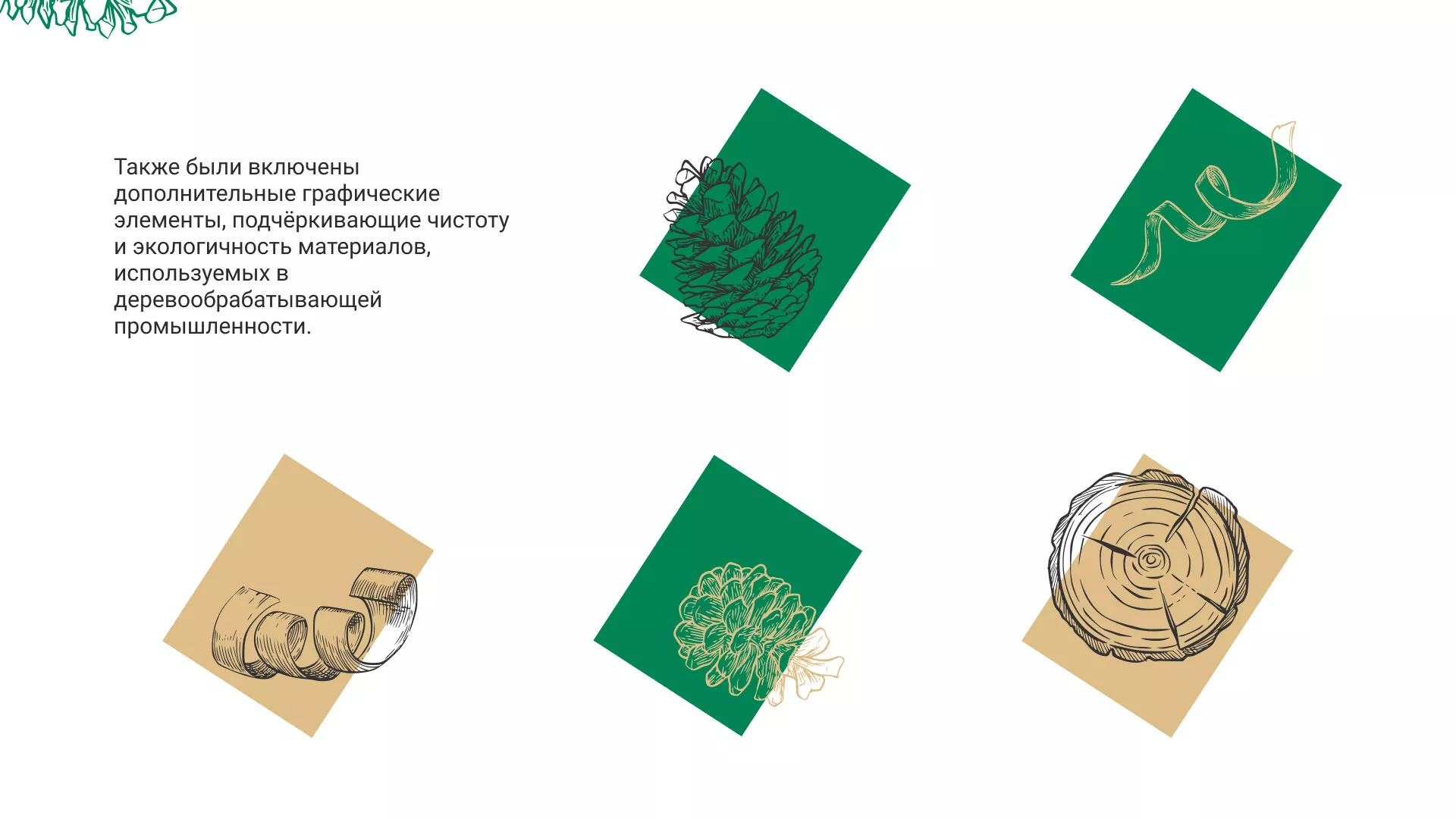 Разработка айдентики и сайта компании «Plastwood» в Кремёнках