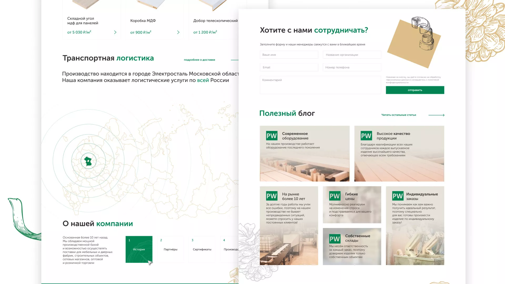 Разработка айдентики и сайта компании «Plastwood» в Кремёнках