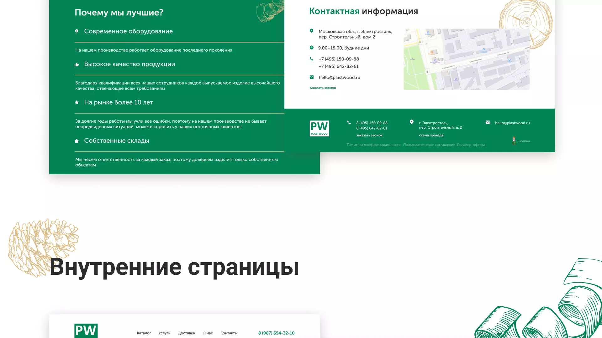 Разработка айдентики и сайта компании «Plastwood» в Кремёнках