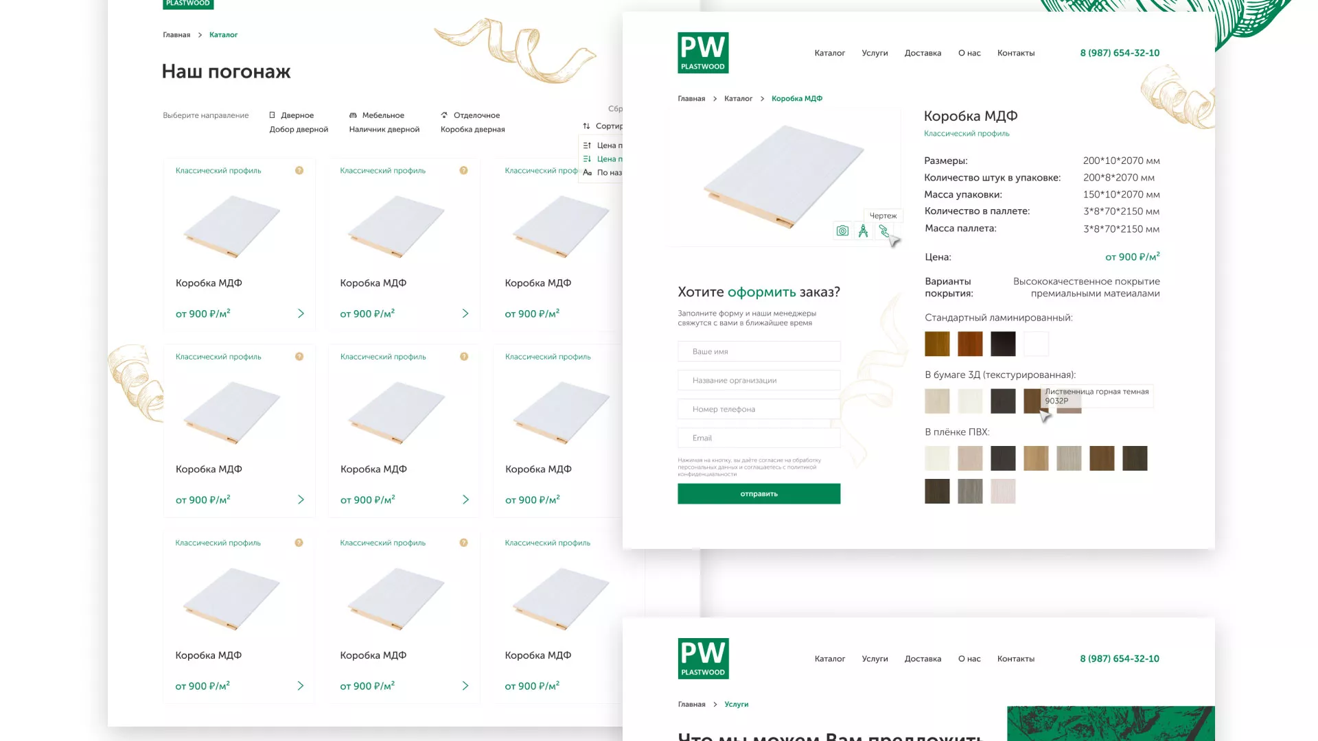 Разработка айдентики и сайта компании «Plastwood» в Кремёнках