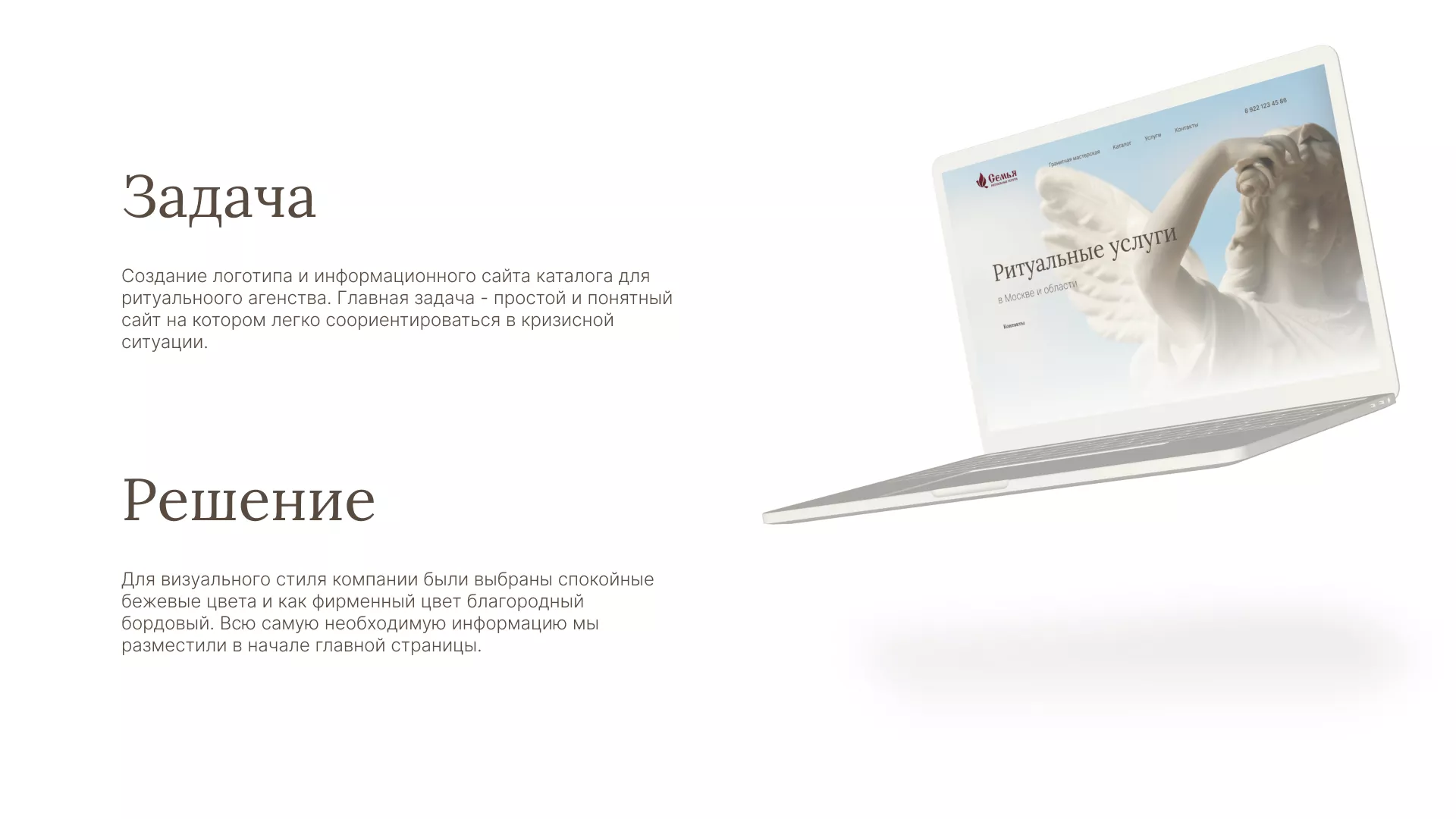 Разработка логотипа и сайта в Кремёнках ритуальных услуг «Семья»