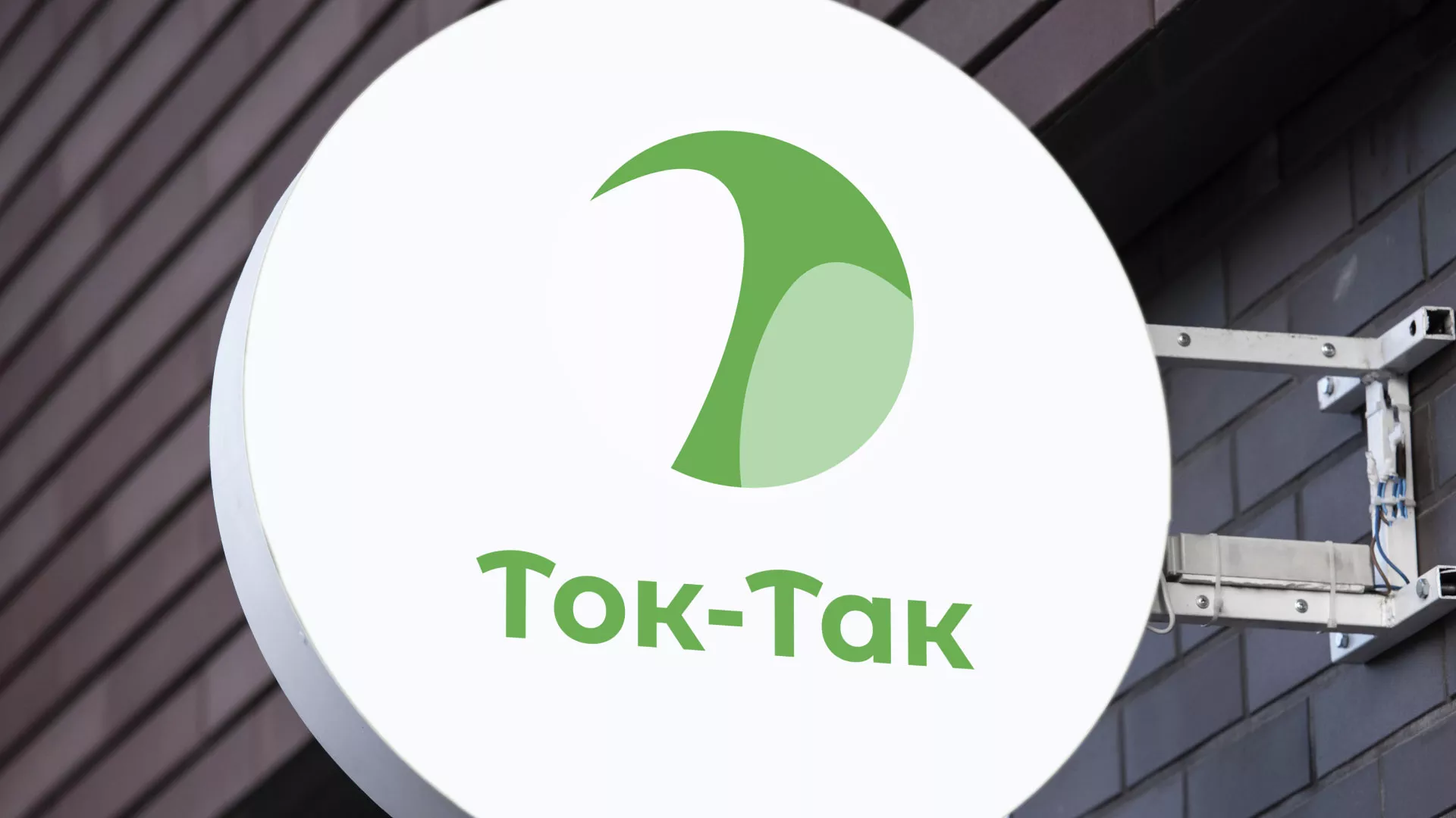 Разработка логотипа аутсорсинговой компании «Ток-Так» в Кремёнках