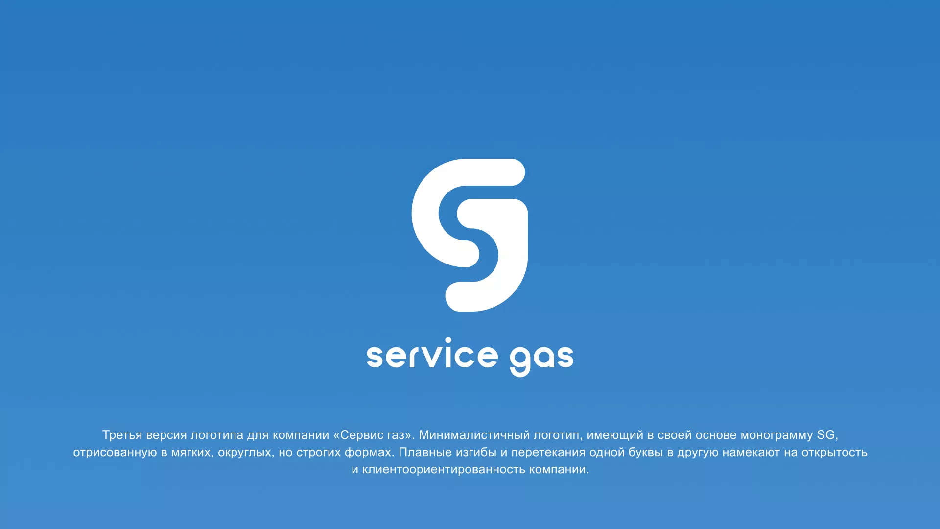 Разработка логотипа газовой компании «Сервис газ» в Кремёнках