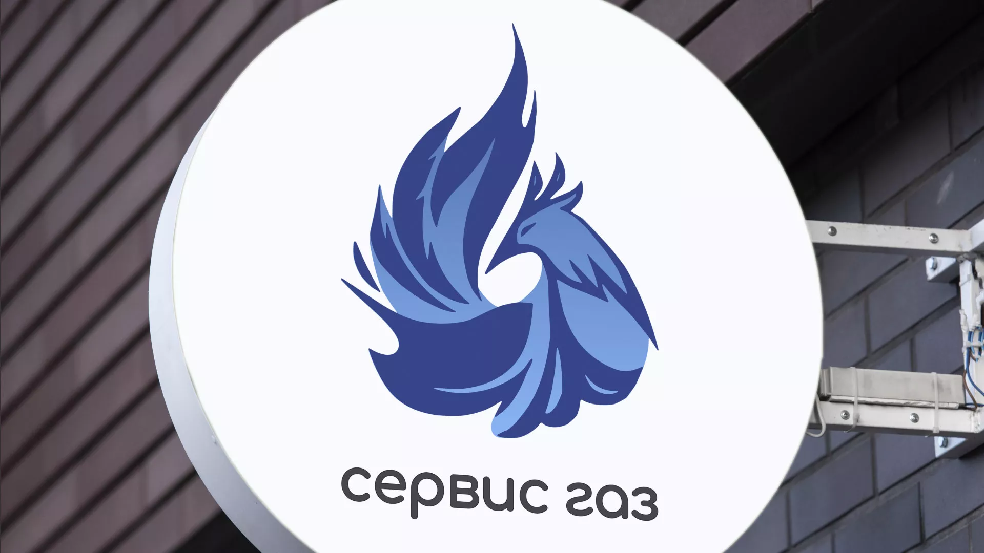 Создание логотипа «Сервис газ» в Кремёнках