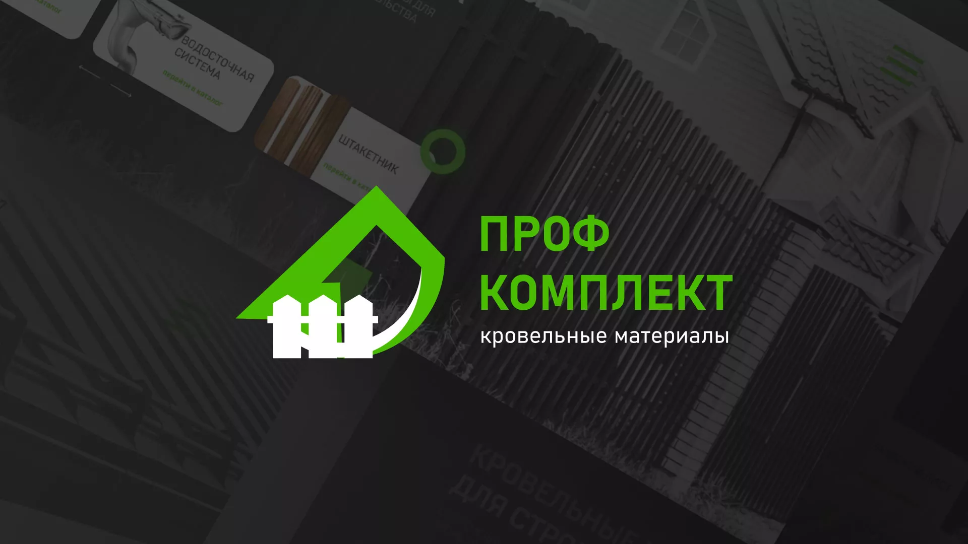Создание сайта компании «Проф Комплект» в Кремёнках