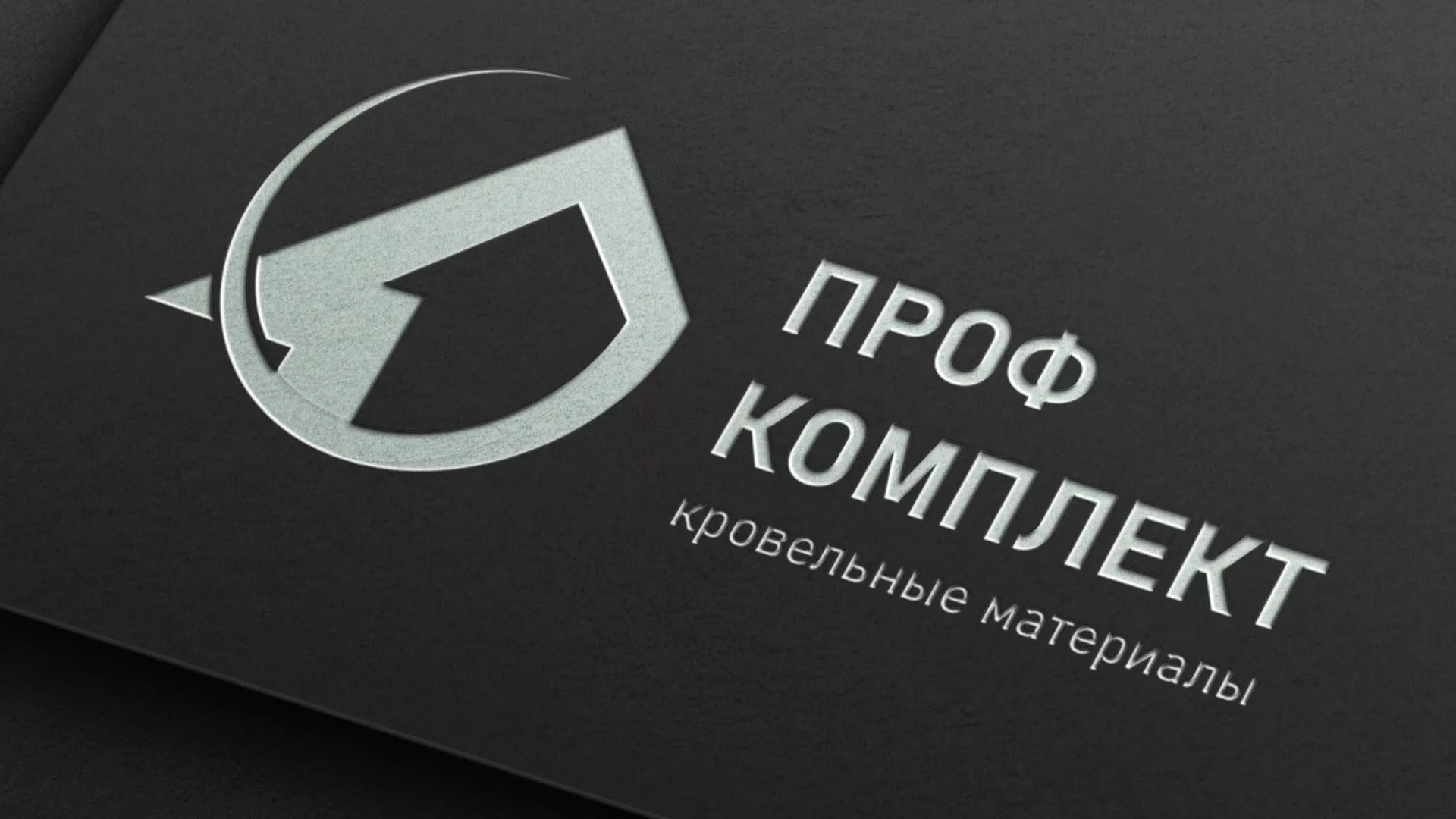 Разработка логотипа компании «Проф Комплект» в Кремёнках