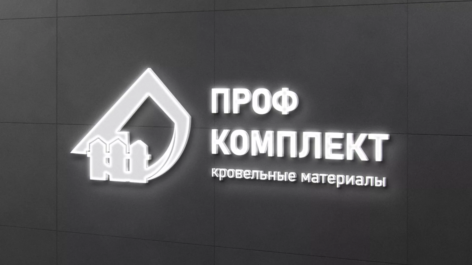 Разработка логотипа «Проф Комплект» в Кремёнках