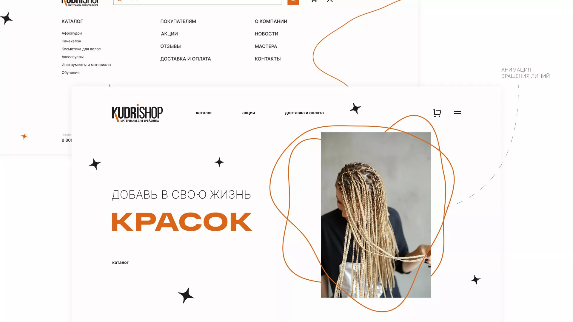 Создание интернет-магазина «КудриШоп» в Кремёнках