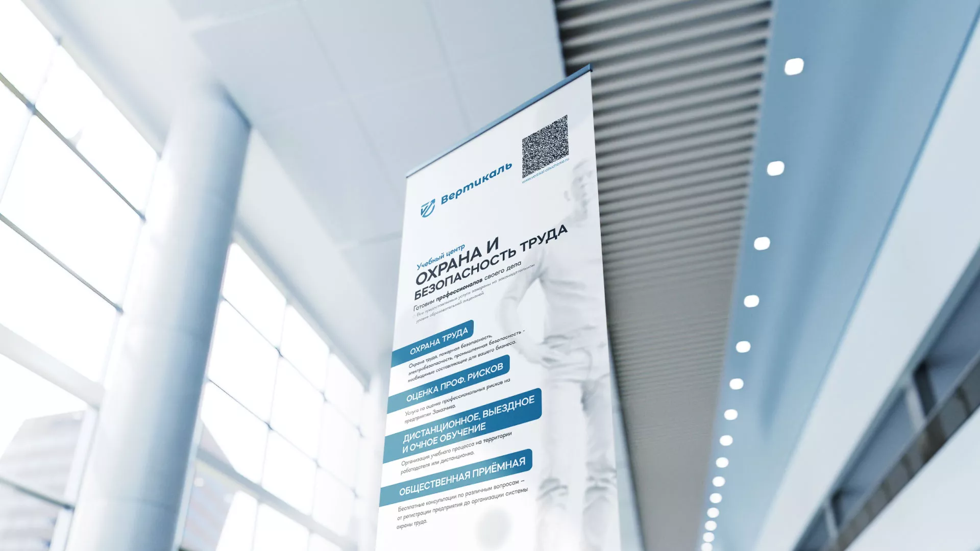 Разработка дизайн-макета ролл-ап стенда для учебного центра «Вертикаль» в Кремёнках