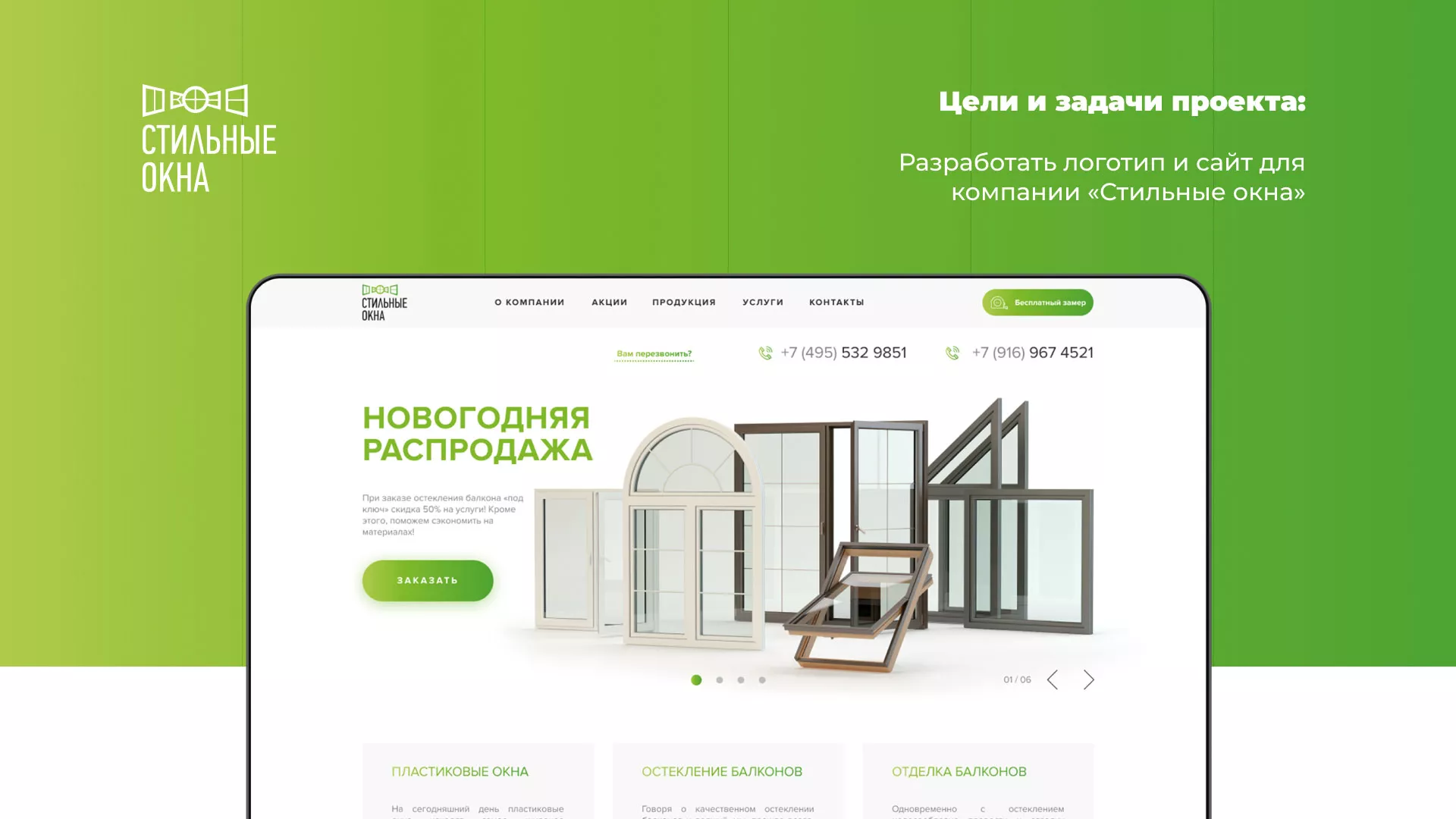 Разработка сайта по продаже пластиковых окон «Стильные окна» в Кремёнках