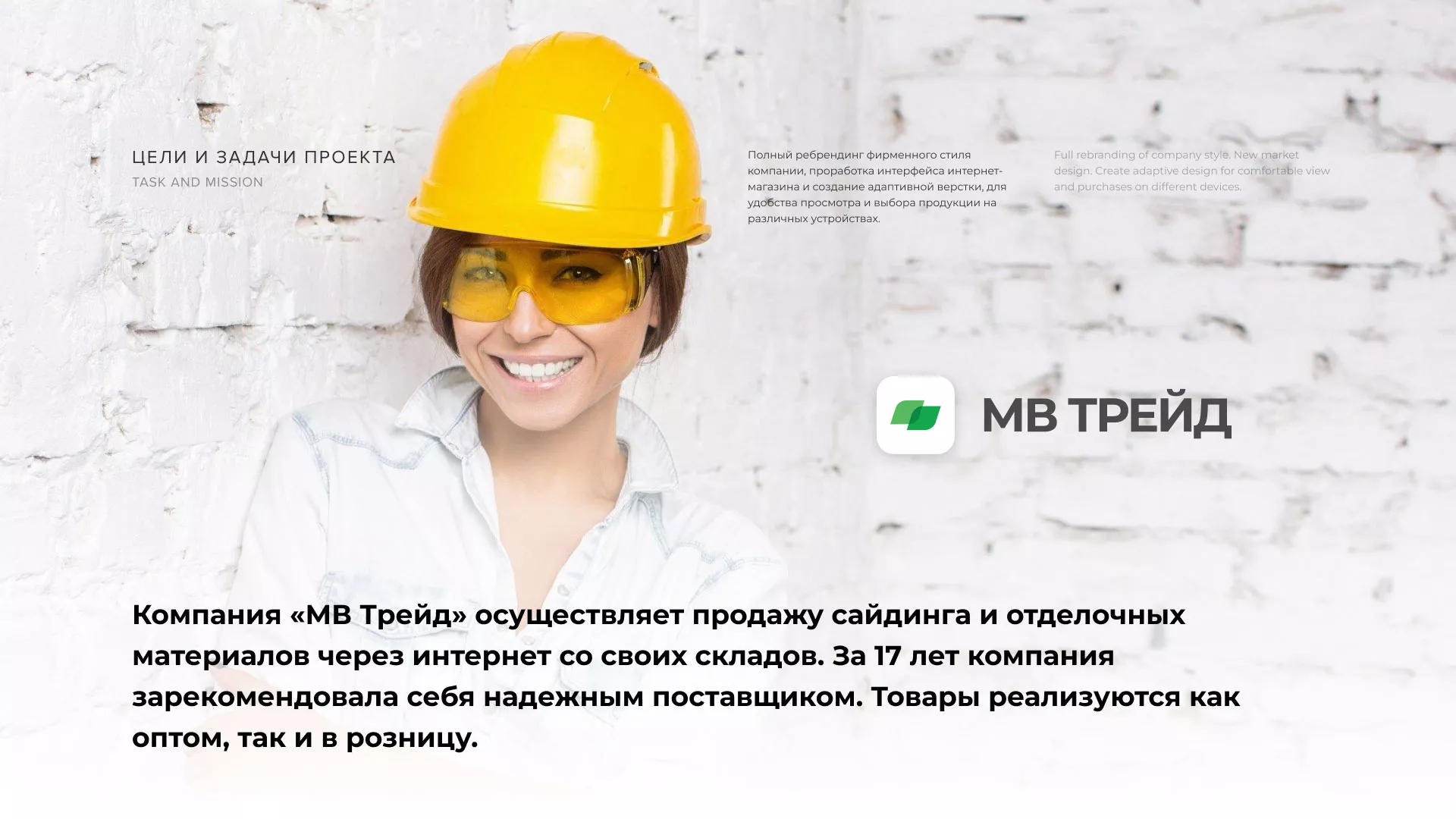 Разработка логотипа и сайта компании «МВ Трейд» в Кремёнках