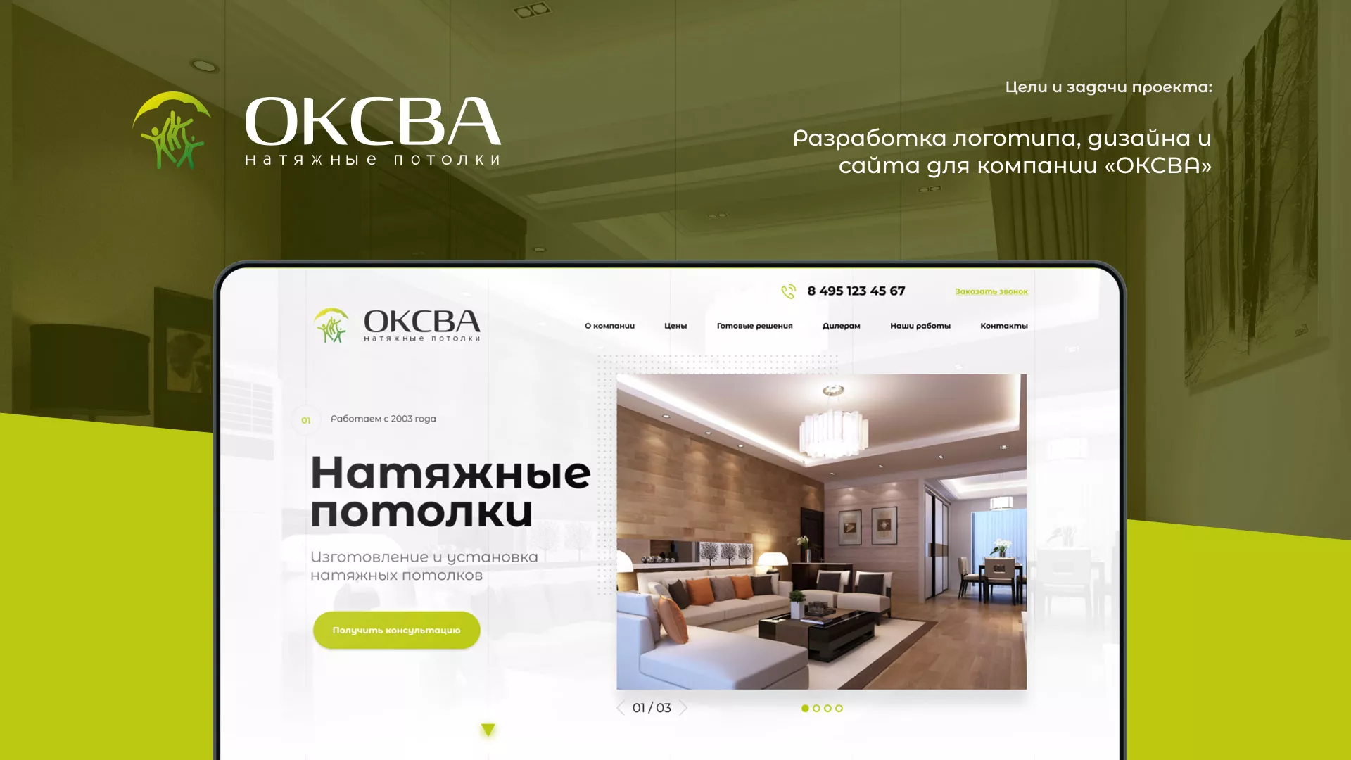 Создание сайта по продаже натяжных потолков для компании «ОКСВА» в Кремёнках