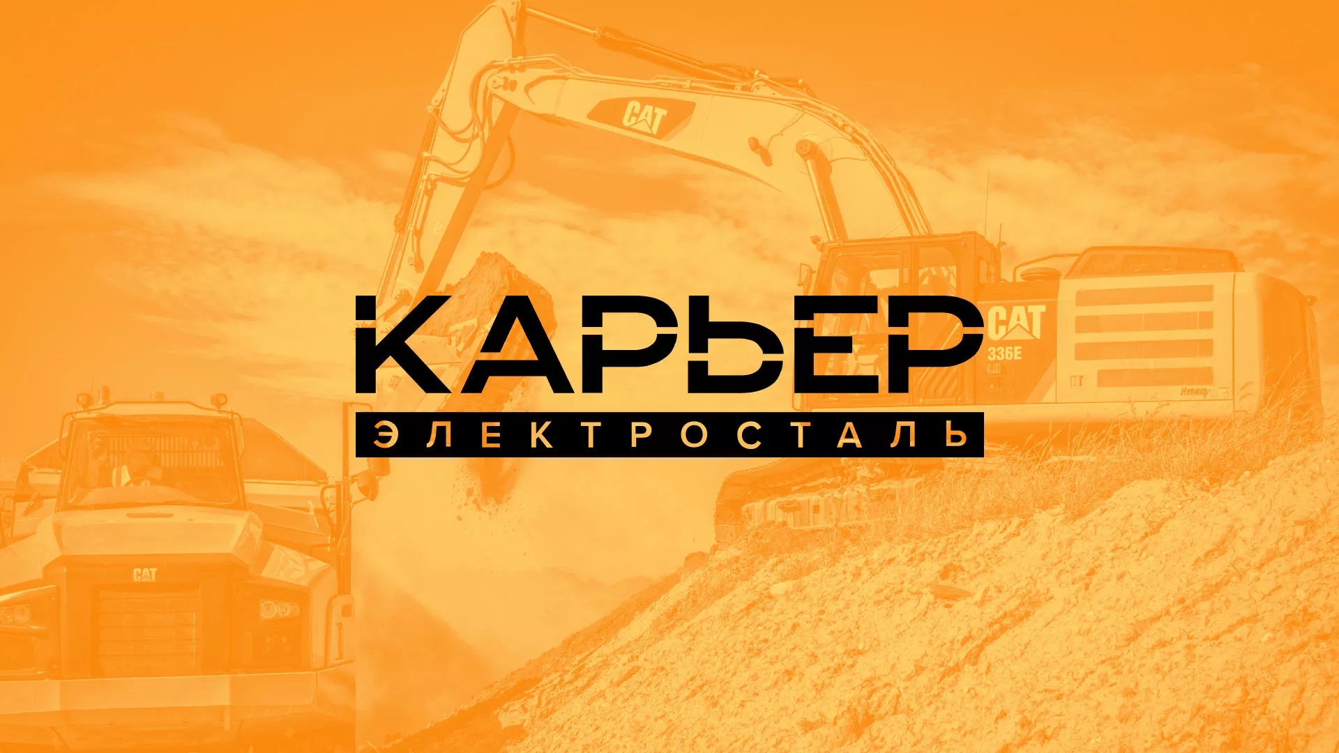 Разработка сайта по продаже нерудных материалов «Карьер» в Кремёнках