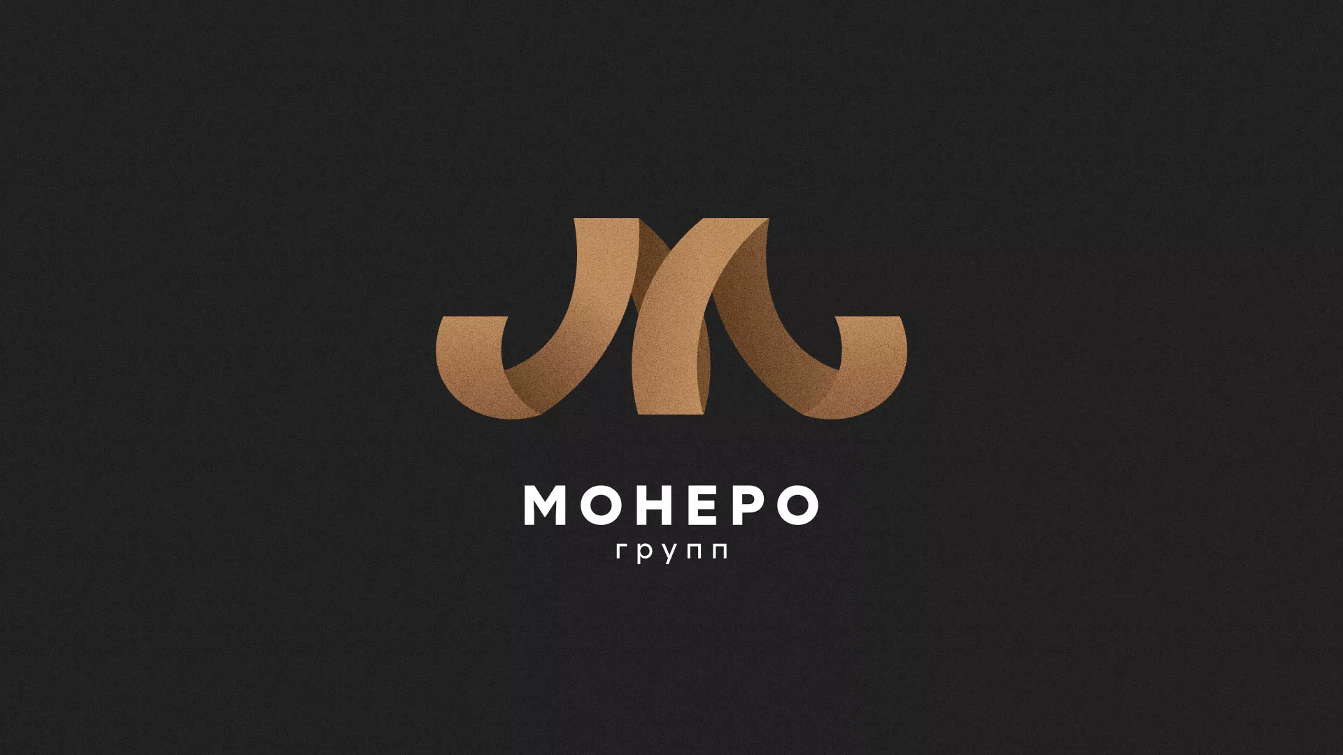 Разработка логотипа для компании «Монеро групп» в Кремёнках