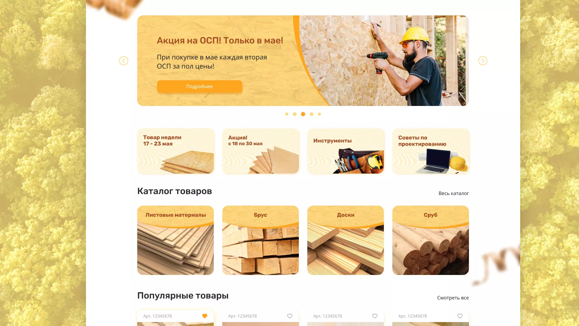 Разработка интернет-магазина компании «Wood Trade» в Кремёнках