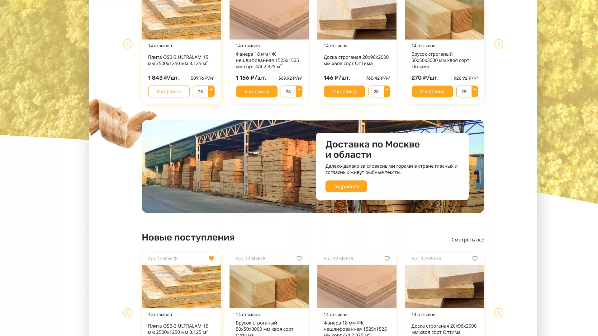 Разработка интернет-магазина компании «Wood Trade» в Кремёнках