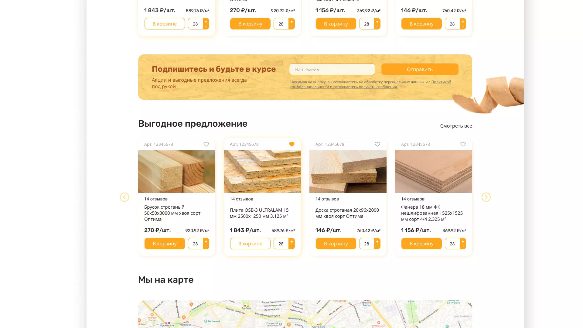Разработка интернет-магазина компании «Wood Trade» в Кремёнках