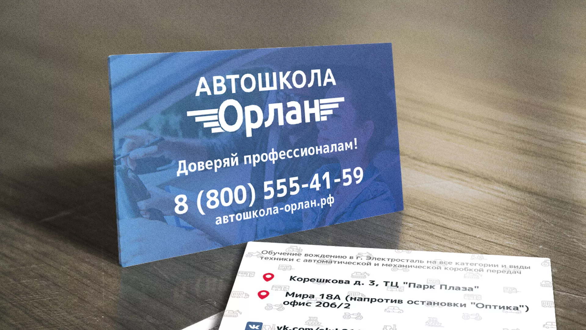 Дизайн рекламных визиток для автошколы «Орлан» в Кремёнках