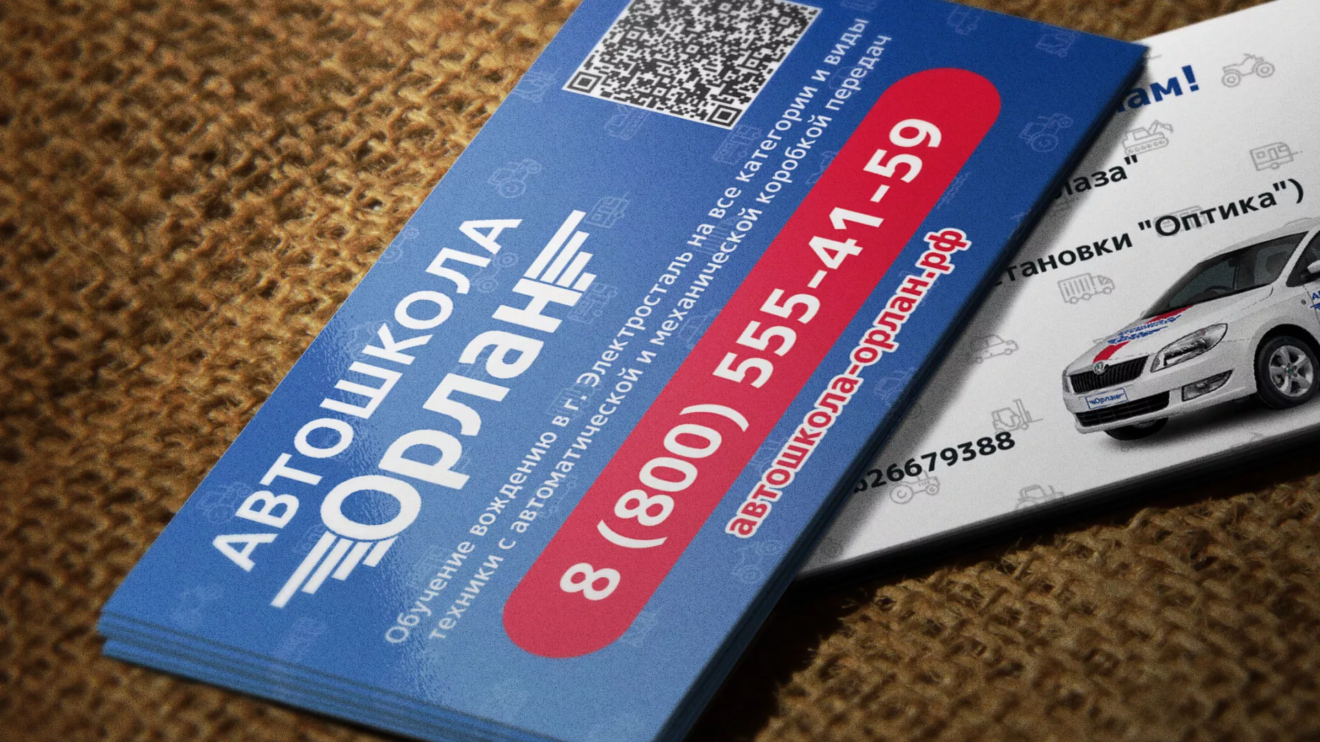 Разработка промо-визиток для автошколы «Орлан» в Кремёнках