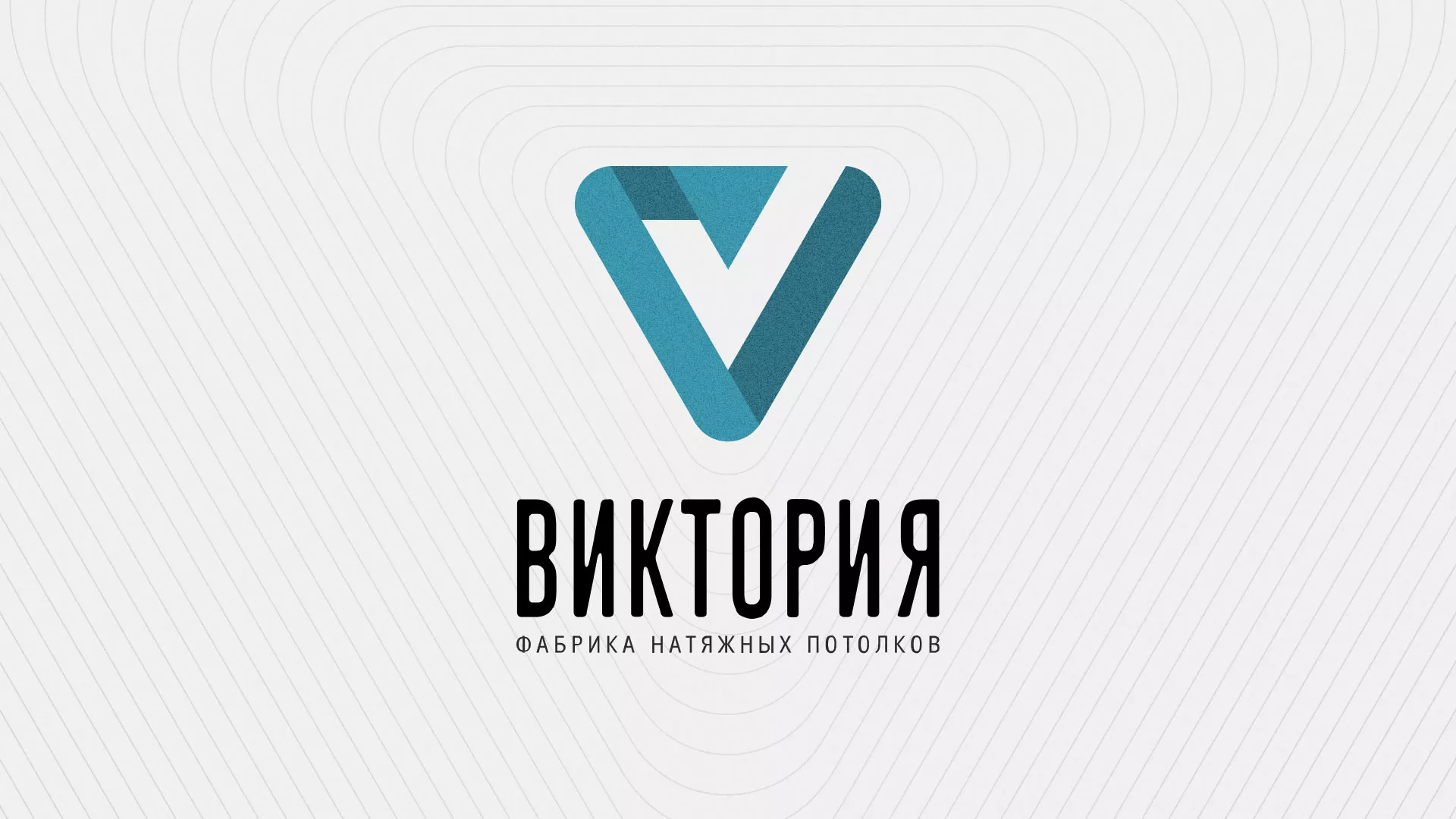 Разработка фирменного стиля компании по продаже и установке натяжных потолков в Кремёнках
